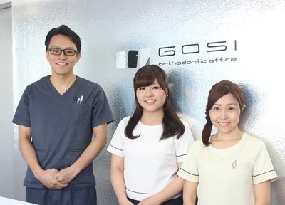 GOSI矯正歯科 GOSI矯正歯科