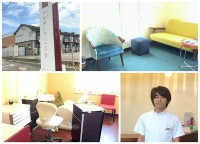 矯正歯科やまぎしクリニック 矯正歯科やまぎしクリニック
