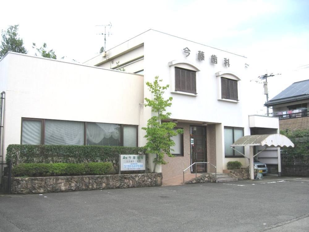 今藤歯科医院 今藤歯科医院