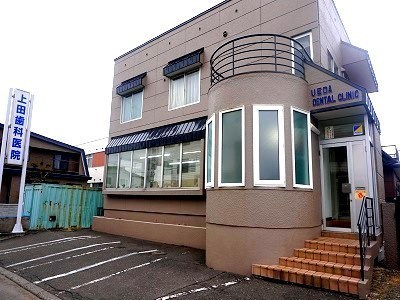 上田歯科医院 上田歯科医院