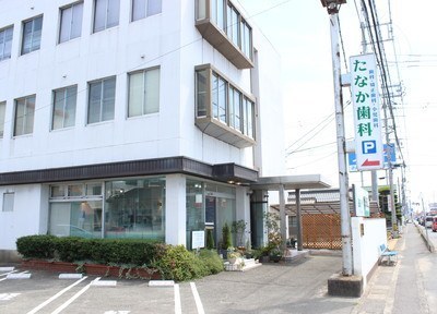 たなか歯科 たなか歯科