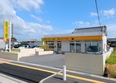 新名ファミリー歯科 新名ファミリー歯科
