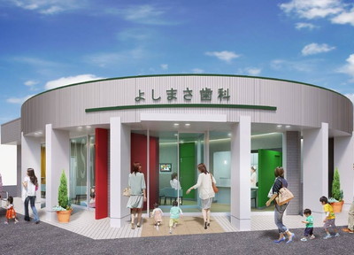 よしまさ歯科 よしまさ歯科