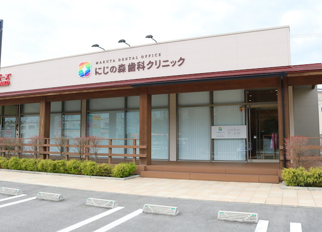 にじの森歯科クリニック にじの森歯科クリニック
