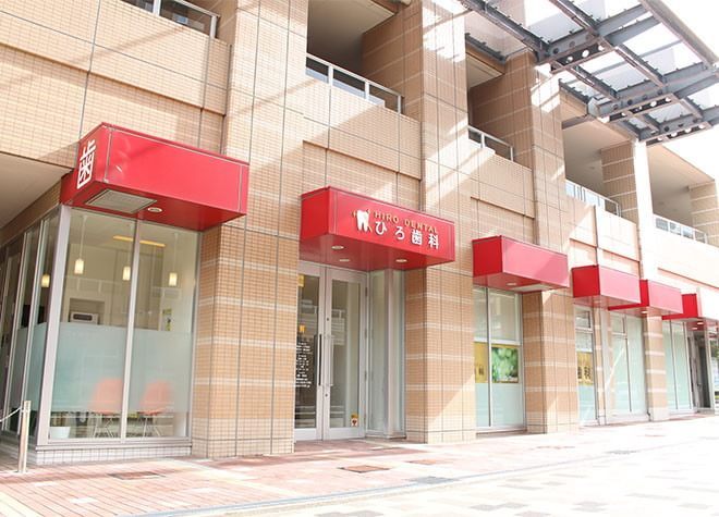 ひろ歯科(所沢市小手指町) ひろ歯科(所沢市小手指町)