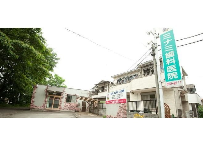 ミナミ歯科医院 ミナミ歯科医院