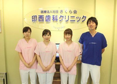 印西歯科クリニック 印西歯科クリニック