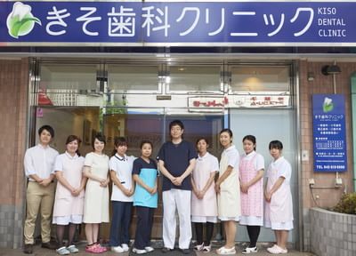 きそ歯科クリニック きそ歯科クリニック