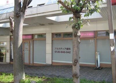 二俣川アルカディア歯科・矯正歯科 二俣川アルカディア歯科・矯正歯科