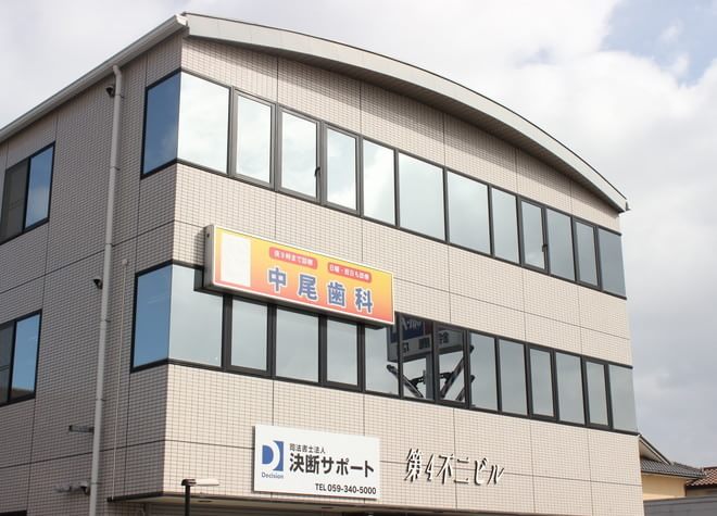 中尾歯科 神戸診療所 中尾歯科 神戸診療所