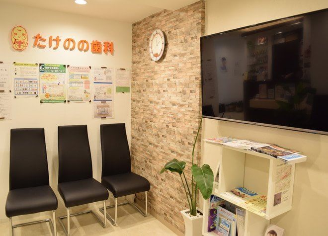 たけのの歯科 たけのの歯科