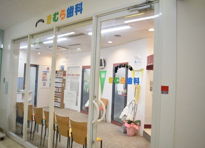 きむら歯科 きむら歯科