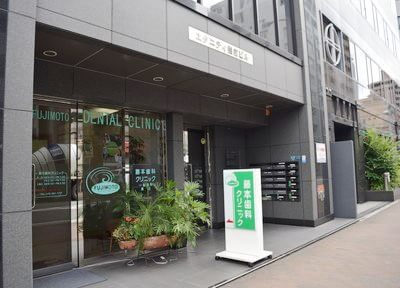 藤本歯科クリニック 藤本歯科クリニック