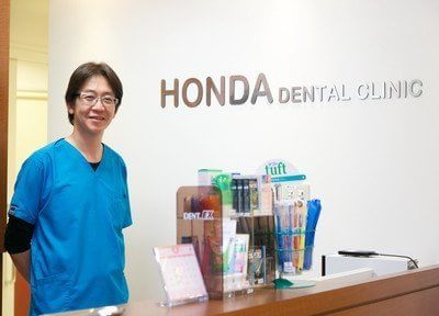 ほんだ歯科クリニック ほんだ歯科クリニック