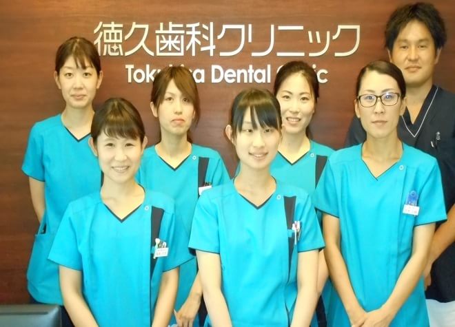 徳久歯科クリニック 徳久歯科クリニック