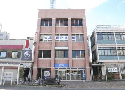 大塚矯正歯科 大塚矯正歯科