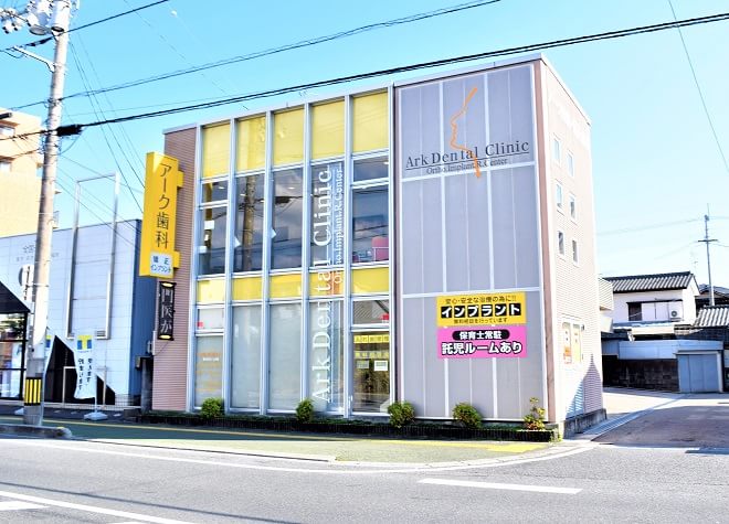アーク歯科・矯正歯科クリニック アーク歯科・矯正歯科クリニック