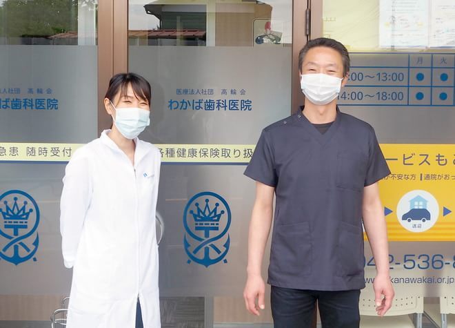 わかば歯科医院 わかば歯科医院