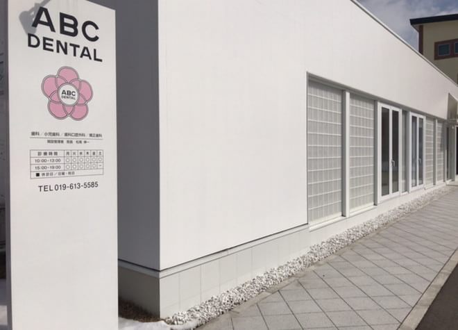 ABCデンタル ABCデンタル