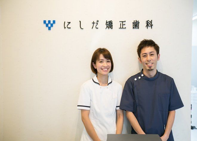にしだ矯正歯科 にしだ矯正歯科