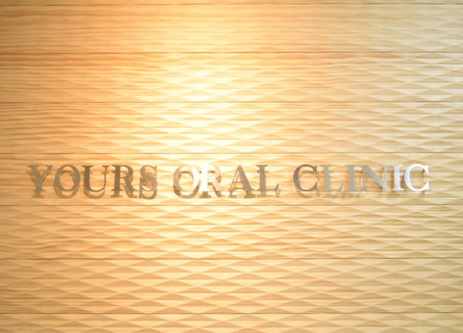 YOURS ORAL CLINIC 三宮 YOURS ORAL CLINIC 三宮