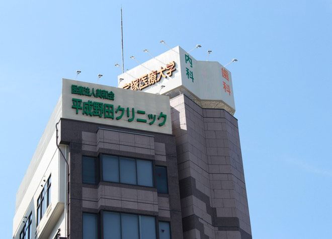 平成野田クリニック(歯科) 平成野田クリニック(歯科)