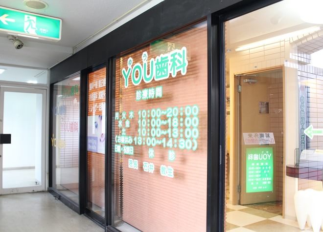 YOU歯科 YOU歯科