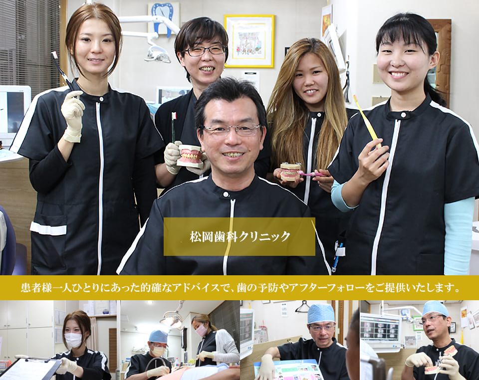 松岡歯科クリニック 松岡歯科クリニック