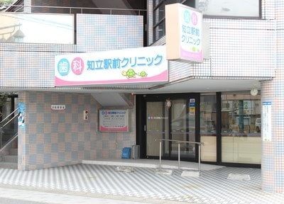 歯科知立駅前クリニック 歯科知立駅前クリニック