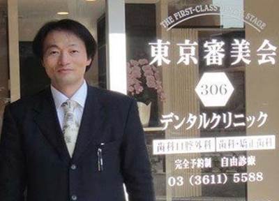 東京審美会 306デンタルクリニック 東京審美会 306デンタルクリニック