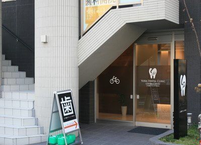 よだ歯科クリニック千葉中央 よだ歯科クリニック千葉中央