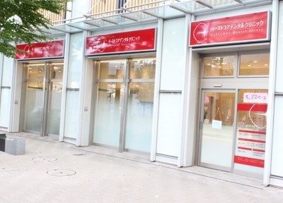 イーストコアデンタルクリニック イーストコアデンタルクリニック