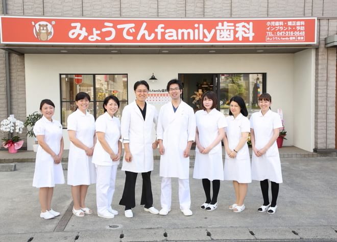 みょうでんfamily歯科 みょうでんfamily歯科