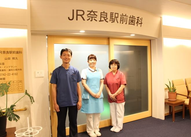 JR奈良駅前歯科 JR奈良駅前歯科