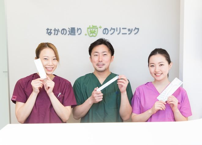 なかの通り歯のクリニック なかの通り歯のクリニック