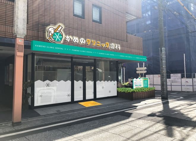 大山かめのクリニック歯科 大山かめのクリニック歯科