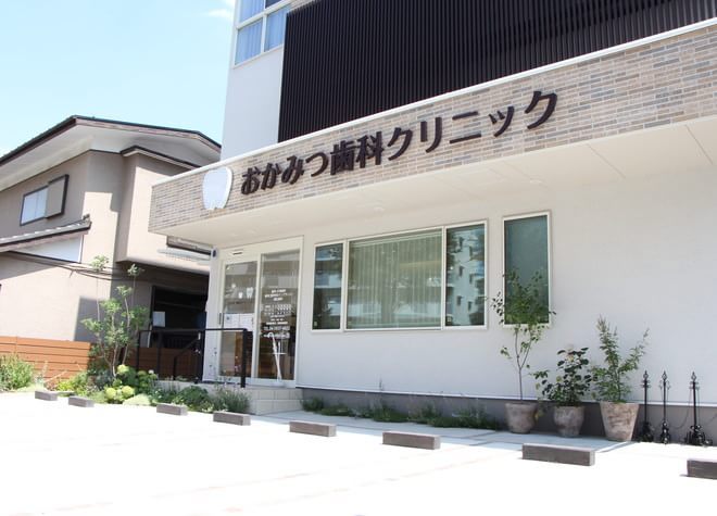新所沢おかみつ歯科クリニック 新所沢おかみつ歯科クリニック