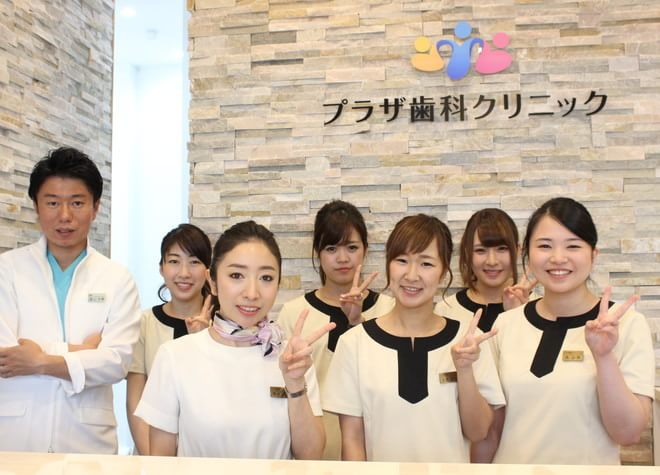 プラザ歯科クリニック プラザ歯科クリニック