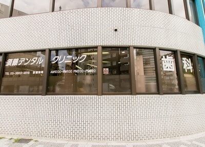 須藤デンタルクリニック 須藤デンタルクリニック