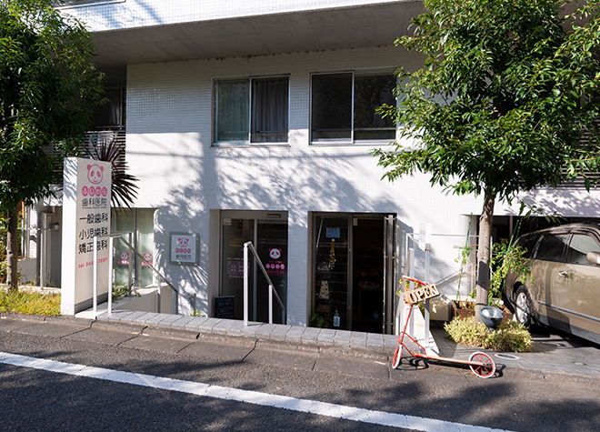 ふじわら歯科医院 ふじわら歯科医院