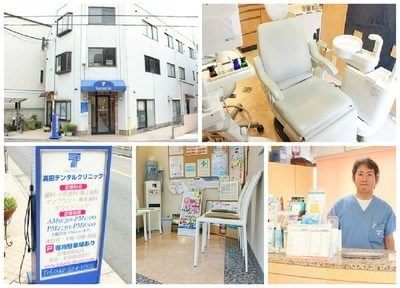 高田デンタルクリニック 高田デンタルクリニック