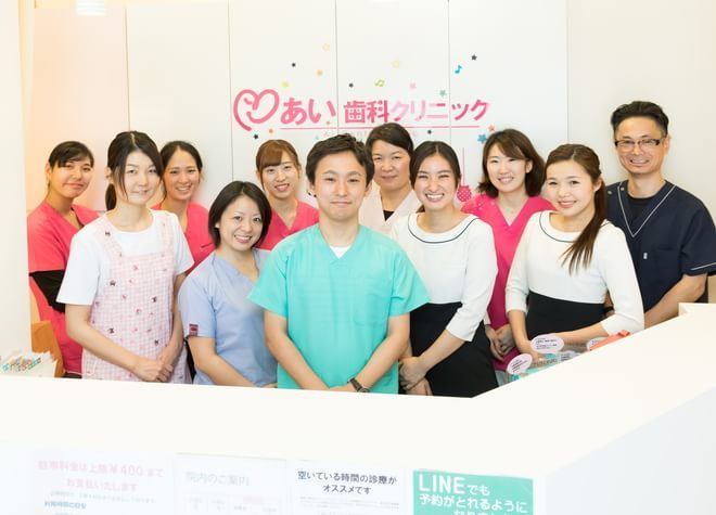あい歯科クリニック あい歯科クリニック