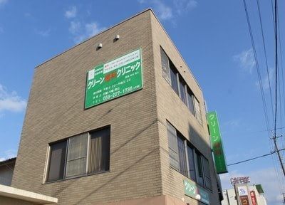 クリーン歯科クリニック クリーン歯科クリニック