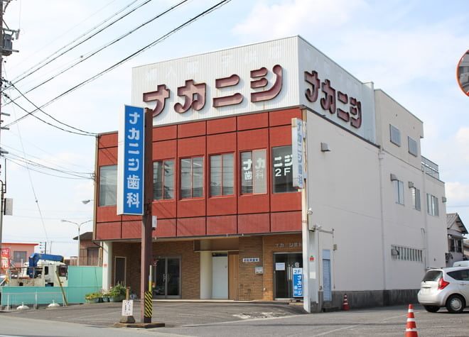 ナカニシ歯科医院 ナカニシ歯科医院