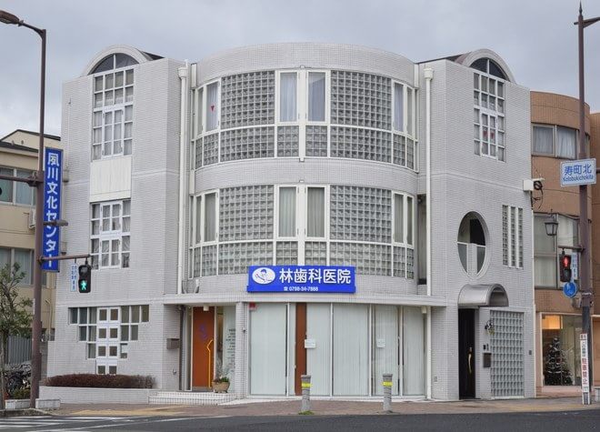 林歯科医院 林歯科医院