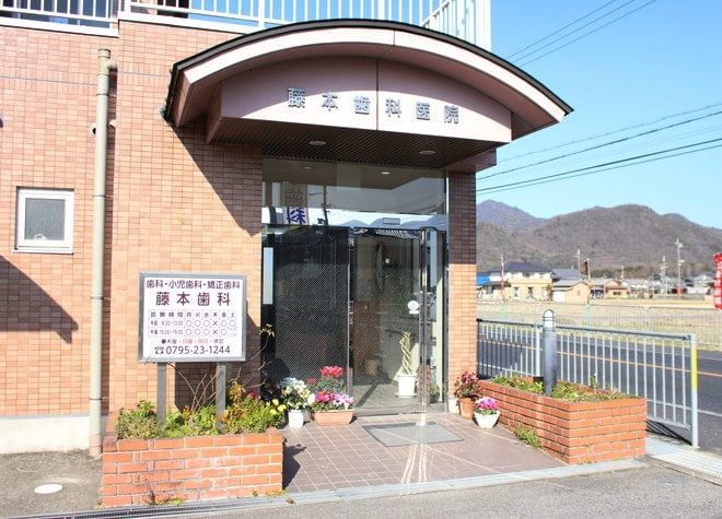 藤本歯科医院 藤本歯科医院