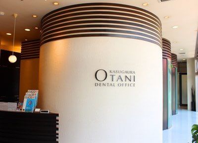 春日浦オータニデンタルオフィス 春日浦オータニデンタルオフィス