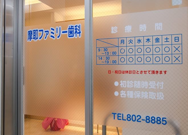 摩耶ファミリー歯科 摩耶ファミリー歯科