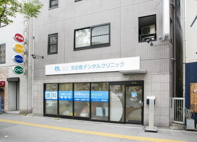 浄正橋デンタルクリニック 浄正橋デンタルクリニック