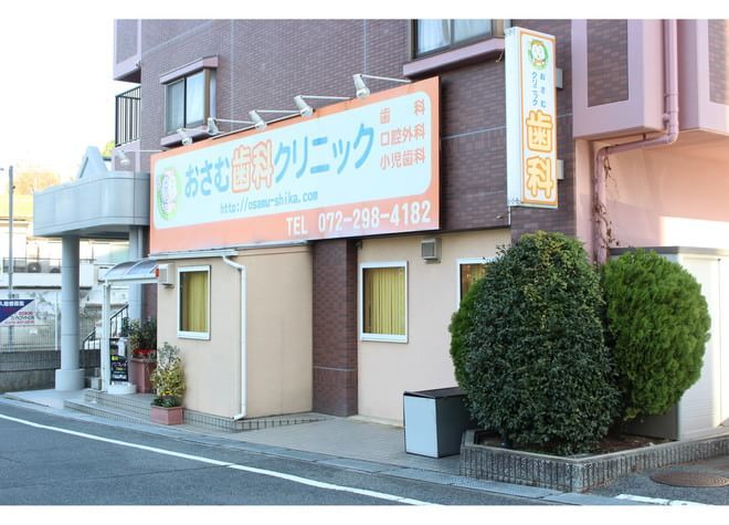 おさむ歯科クリニック おさむ歯科クリニック